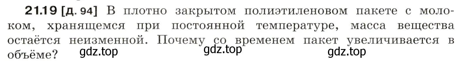 Условие номер 21.19 (страница 74) гдз по физике 7-9 класс Лукашик, Иванова, сборник задач