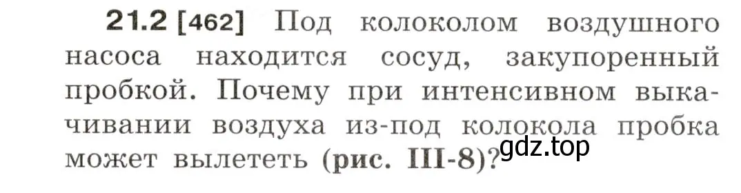 Условие номер 21.2 (страница 72) гдз по физике 7-9 класс Лукашик, Иванова, сборник задач