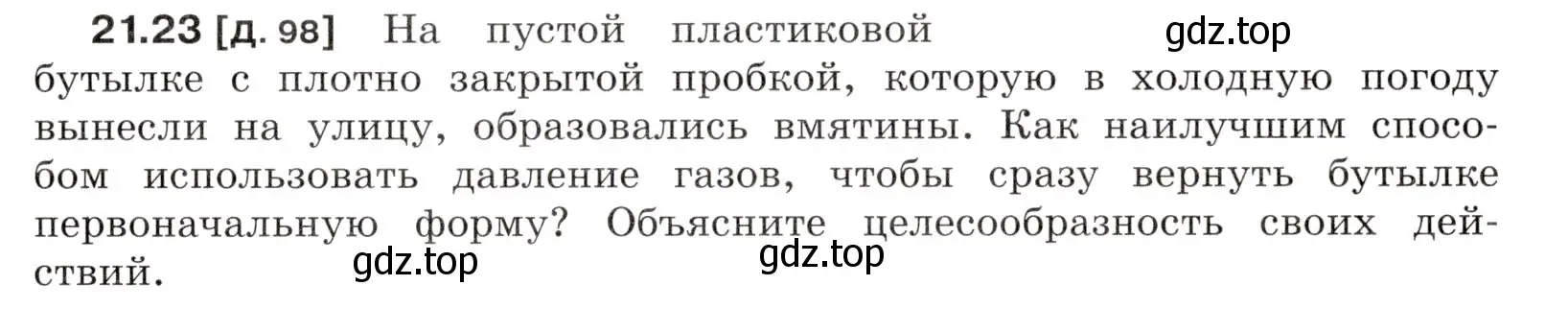 Условие номер 21.23 (страница 75) гдз по физике 7-9 класс Лукашик, Иванова, сборник задач