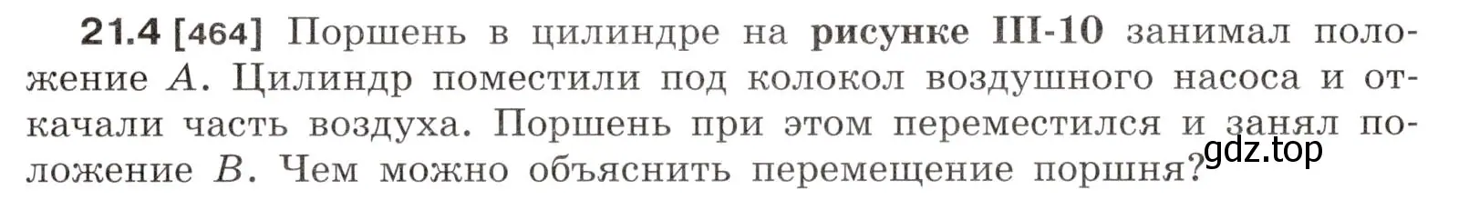 Условие номер 21.4 (страница 73) гдз по физике 7-9 класс Лукашик, Иванова, сборник задач