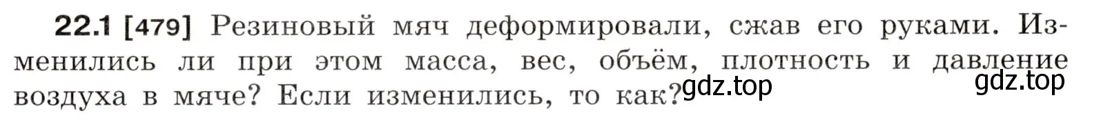 Условие номер 22.1 (страница 75) гдз по физике 7-9 класс Лукашик, Иванова, сборник задач