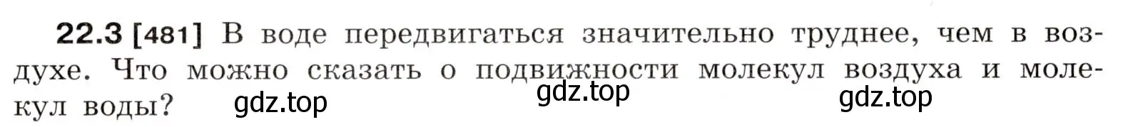 Условие номер 22.3 (страница 75) гдз по физике 7-9 класс Лукашик, Иванова, сборник задач