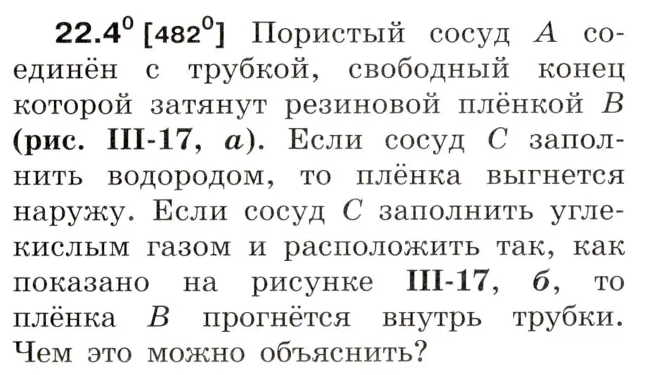 Условие номер 22.4 (страница 75) гдз по физике 7-9 класс Лукашик, Иванова, сборник задач