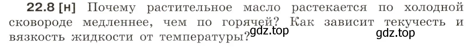 Условие номер 22.8 (страница 76) гдз по физике 7-9 класс Лукашик, Иванова, сборник задач