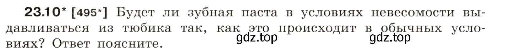 Условие номер 23.10 (страница 78) гдз по физике 7-9 класс Лукашик, Иванова, сборник задач