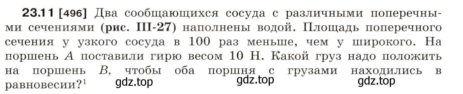 Условие номер 23.11 (страница 78) гдз по физике 7-9 класс Лукашик, Иванова, сборник задач