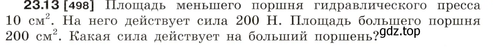 Условие номер 23.13 (страница 78) гдз по физике 7-9 класс Лукашик, Иванова, сборник задач