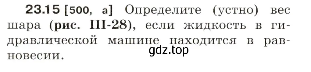 Условие номер 23.15 (страница 78) гдз по физике 7-9 класс Лукашик, Иванова, сборник задач