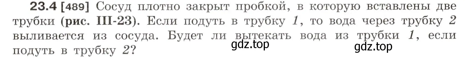 Условие номер 23.4 (страница 77) гдз по физике 7-9 класс Лукашик, Иванова, сборник задач