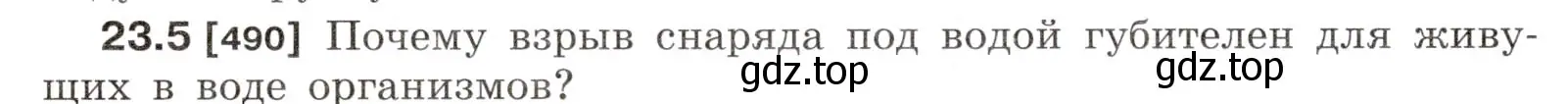 Условие номер 23.5 (страница 77) гдз по физике 7-9 класс Лукашик, Иванова, сборник задач