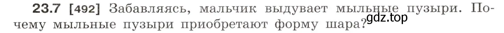 Условие номер 23.7 (страница 77) гдз по физике 7-9 класс Лукашик, Иванова, сборник задач