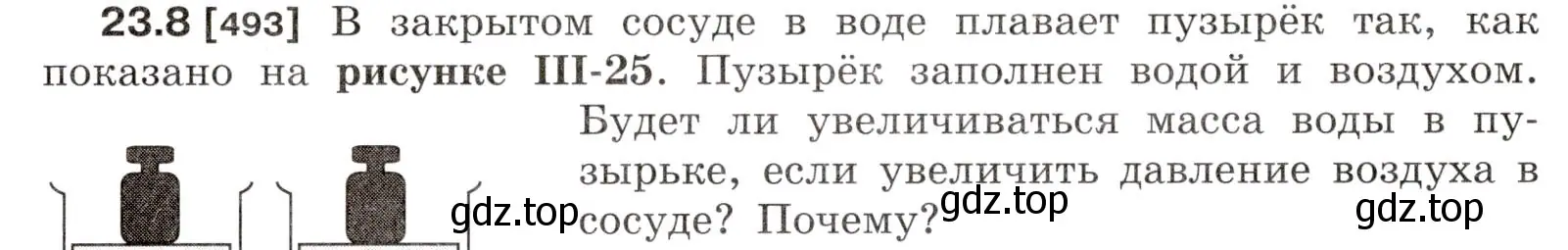 Условие номер 23.8 (страница 77) гдз по физике 7-9 класс Лукашик, Иванова, сборник задач