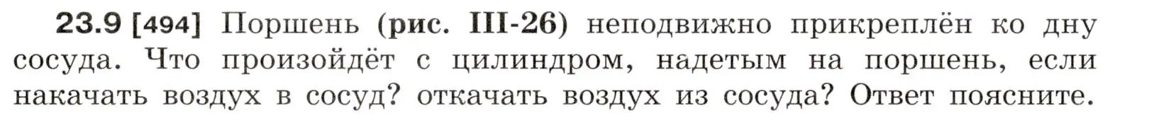 Условие номер 23.9 (страница 78) гдз по физике 7-9 класс Лукашик, Иванова, сборник задач