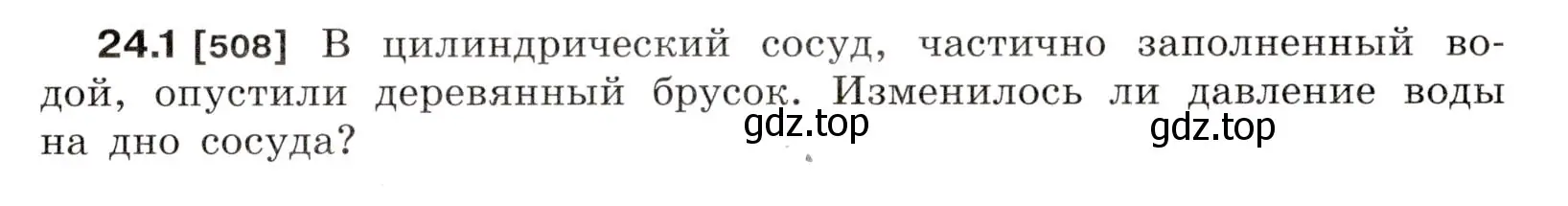 Условие номер 24.1 (страница 79) гдз по физике 7-9 класс Лукашик, Иванова, сборник задач