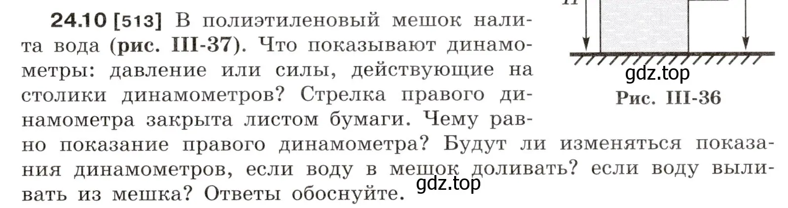 Условие номер 24.10 (страница 81) гдз по физике 7-9 класс Лукашик, Иванова, сборник задач