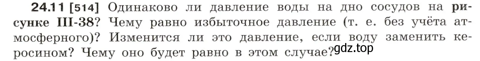 Условие номер 24.11 (страница 81) гдз по физике 7-9 класс Лукашик, Иванова, сборник задач