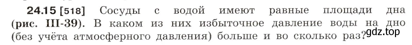 Условие номер 24.15 (страница 81) гдз по физике 7-9 класс Лукашик, Иванова, сборник задач