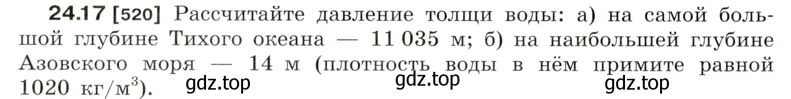 Условие номер 24.17 (страница 82) гдз по физике 7-9 класс Лукашик, Иванова, сборник задач