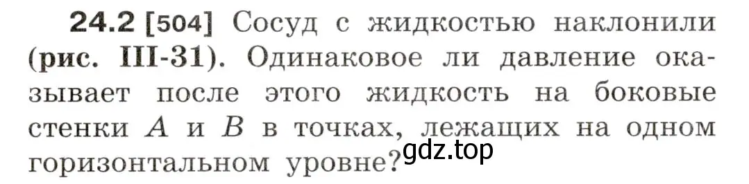 Условие номер 24.2 (страница 80) гдз по физике 7-9 класс Лукашик, Иванова, сборник задач