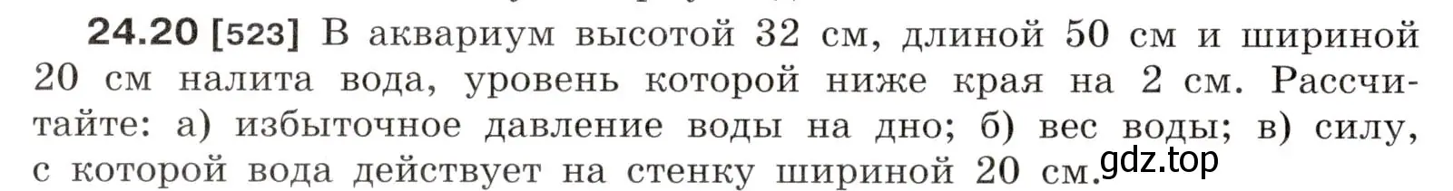 Условие номер 24.20 (страница 82) гдз по физике 7-9 класс Лукашик, Иванова, сборник задач