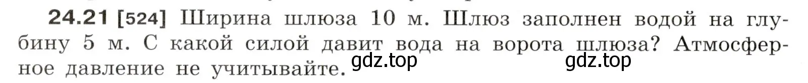 Условие номер 24.21 (страница 82) гдз по физике 7-9 класс Лукашик, Иванова, сборник задач