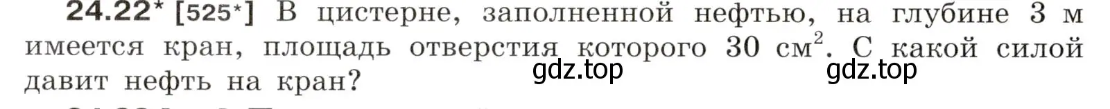 Условие номер 24.22 (страница 82) гдз по физике 7-9 класс Лукашик, Иванова, сборник задач