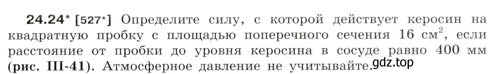 Условие номер 24.24 (страница 83) гдз по физике 7-9 класс Лукашик, Иванова, сборник задач