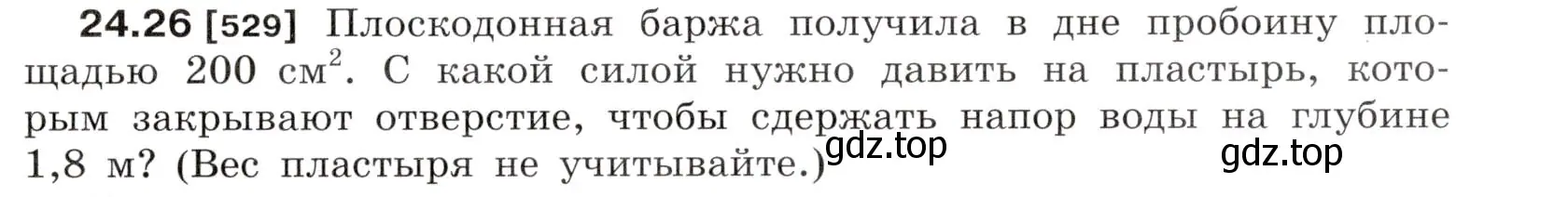 Условие номер 24.26 (страница 83) гдз по физике 7-9 класс Лукашик, Иванова, сборник задач