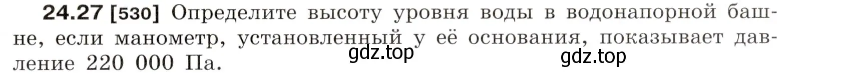 Условие номер 24.27 (страница 83) гдз по физике 7-9 класс Лукашик, Иванова, сборник задач