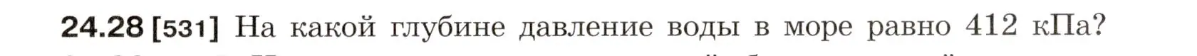 Условие номер 24.28 (страница 83) гдз по физике 7-9 класс Лукашик, Иванова, сборник задач