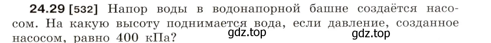 Условие номер 24.29 (страница 83) гдз по физике 7-9 класс Лукашик, Иванова, сборник задач