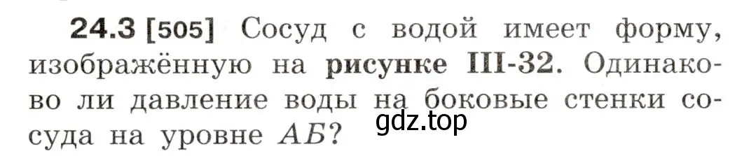 Условие номер 24.3 (страница 80) гдз по физике 7-9 класс Лукашик, Иванова, сборник задач