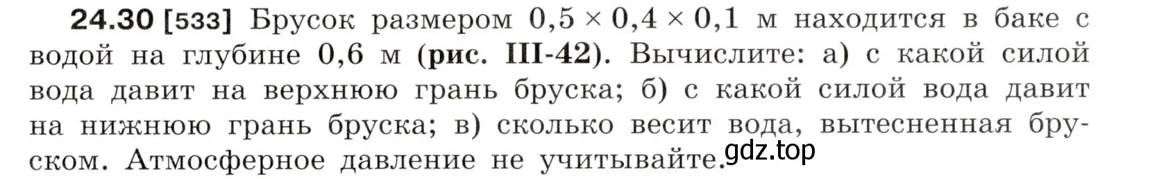 Условие номер 24.30 (страница 83) гдз по физике 7-9 класс Лукашик, Иванова, сборник задач