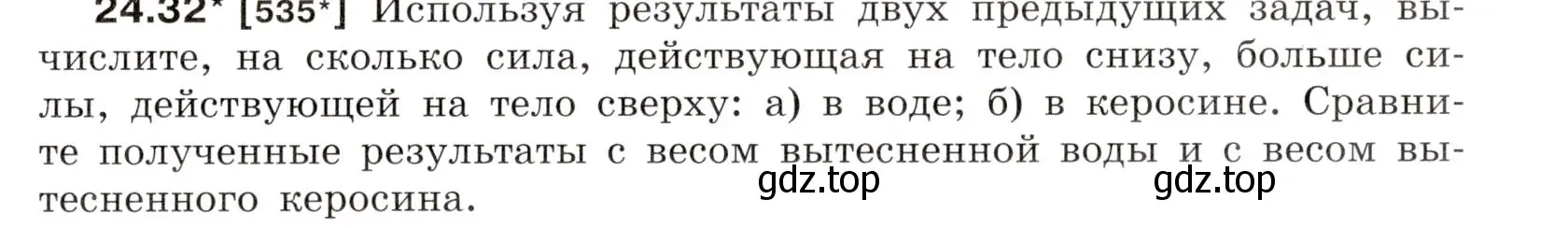 Условие номер 24.32 (страница 83) гдз по физике 7-9 класс Лукашик, Иванова, сборник задач