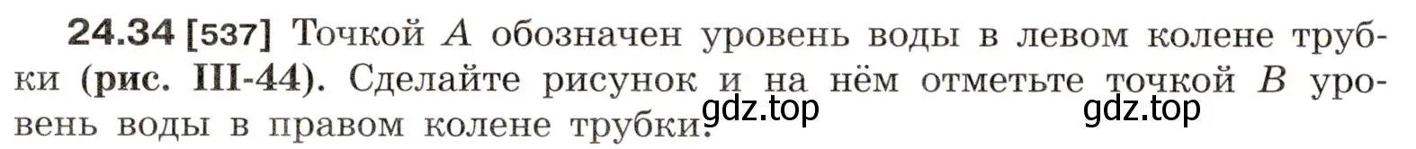 Условие номер 24.34 (страница 84) гдз по физике 7-9 класс Лукашик, Иванова, сборник задач