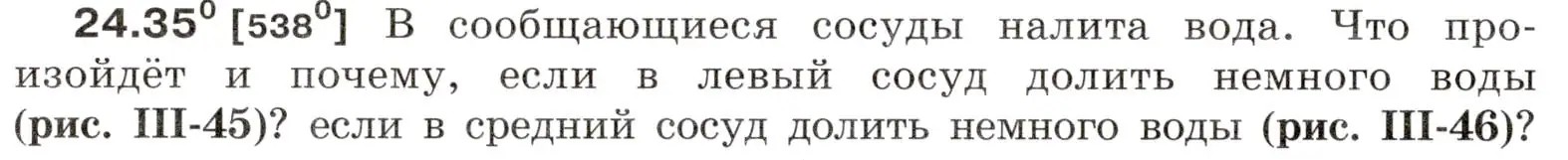 Условие номер 24.35 (страница 84) гдз по физике 7-9 класс Лукашик, Иванова, сборник задач