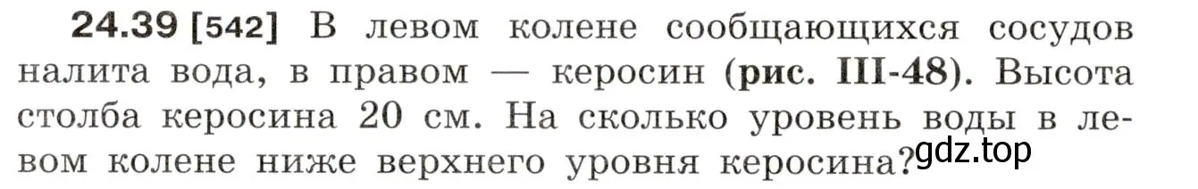 Условие номер 24.39 (страница 84) гдз по физике 7-9 класс Лукашик, Иванова, сборник задач