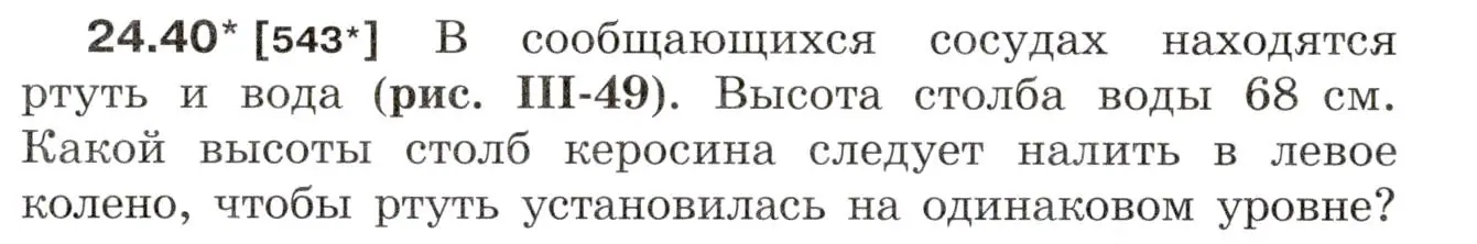 Условие номер 24.40 (страница 84) гдз по физике 7-9 класс Лукашик, Иванова, сборник задач