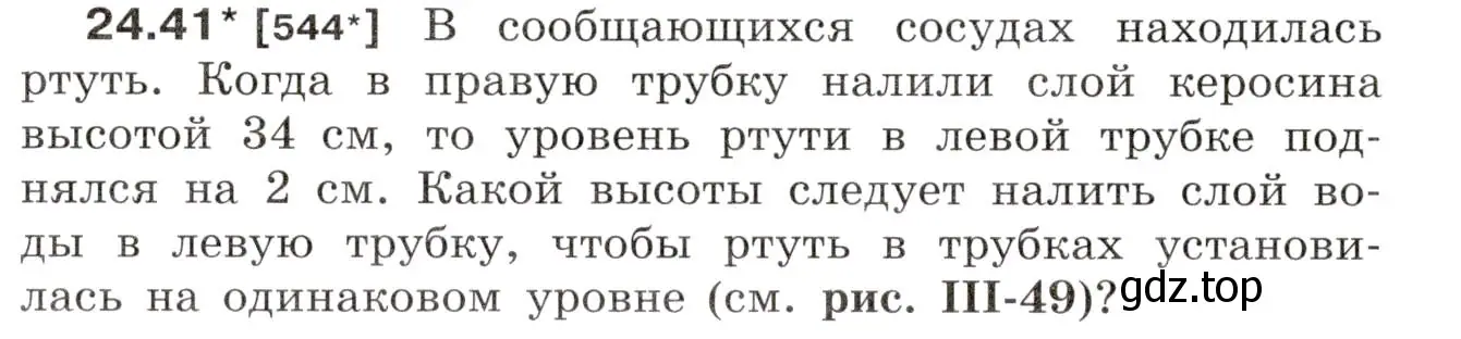 Условие номер 24.41 (страница 84) гдз по физике 7-9 класс Лукашик, Иванова, сборник задач