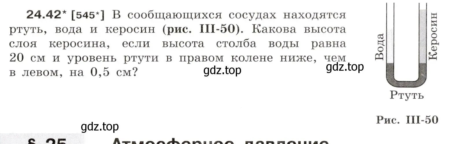 Условие номер 24.42 (страница 85) гдз по физике 7-9 класс Лукашик, Иванова, сборник задач