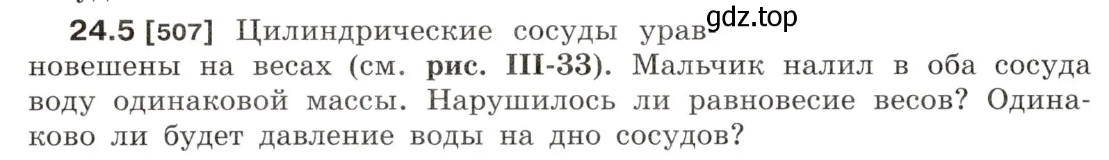 Условие номер 24.5 (страница 80) гдз по физике 7-9 класс Лукашик, Иванова, сборник задач