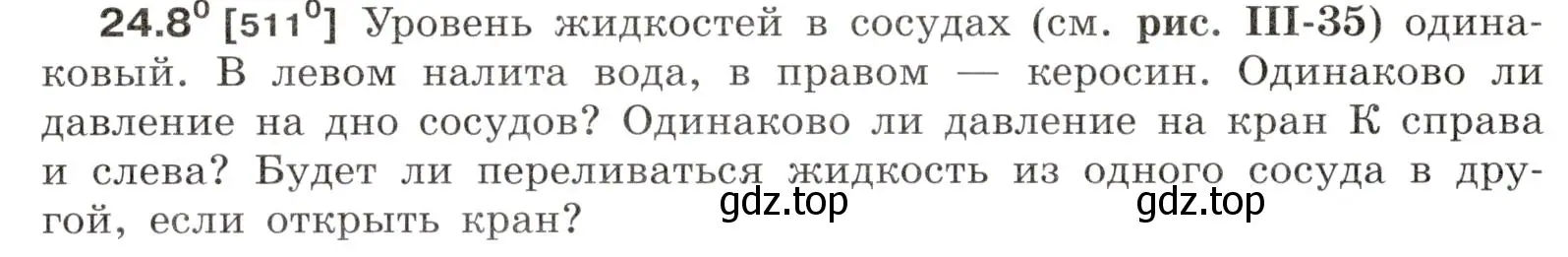 Условие номер 24.8 (страница 80) гдз по физике 7-9 класс Лукашик, Иванова, сборник задач