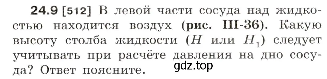 Условие номер 24.9 (страница 81) гдз по физике 7-9 класс Лукашик, Иванова, сборник задач