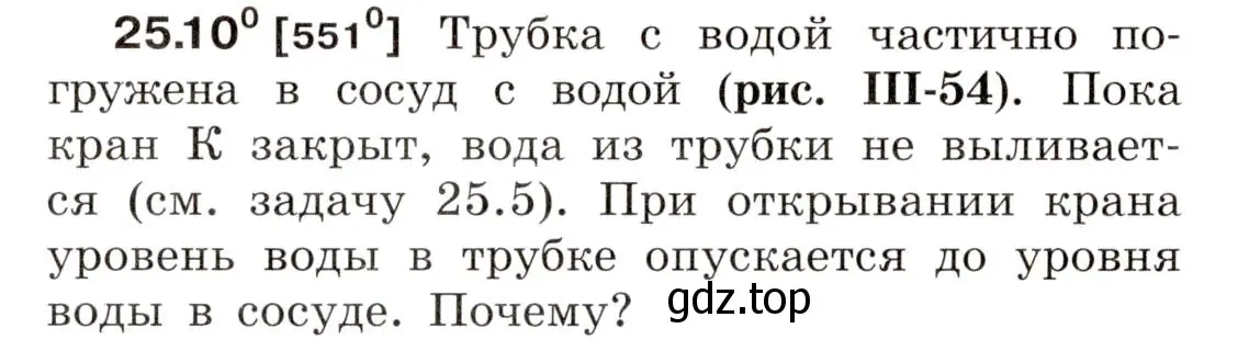 Условие номер 25.10 (страница 86) гдз по физике 7-9 класс Лукашик, Иванова, сборник задач