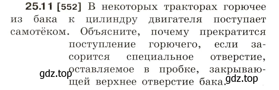 Условие номер 25.11 (страница 86) гдз по физике 7-9 класс Лукашик, Иванова, сборник задач