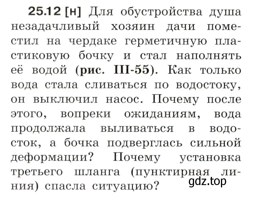 Условие номер 25.12 (страница 86) гдз по физике 7-9 класс Лукашик, Иванова, сборник задач