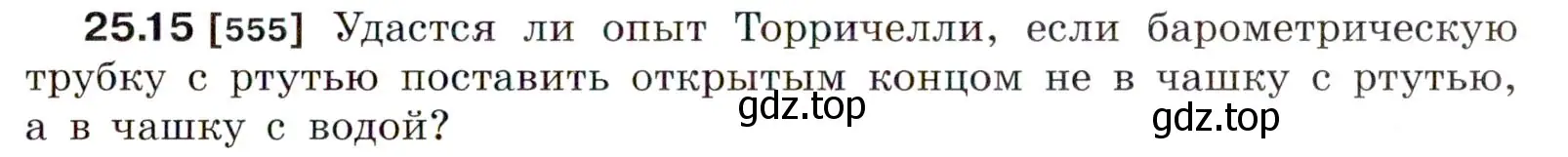 Условие номер 25.15 (страница 87) гдз по физике 7-9 класс Лукашик, Иванова, сборник задач