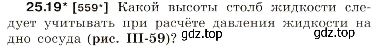 Условие номер 25.19 (страница 87) гдз по физике 7-9 класс Лукашик, Иванова, сборник задач