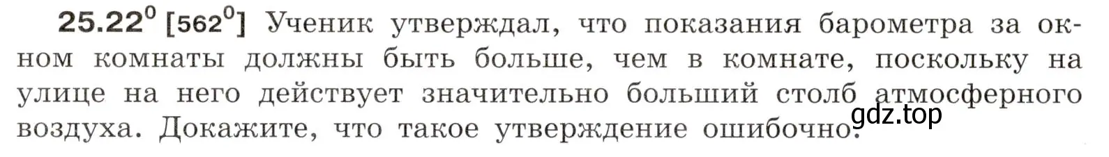 Условие номер 25.22 (страница 88) гдз по физике 7-9 класс Лукашик, Иванова, сборник задач