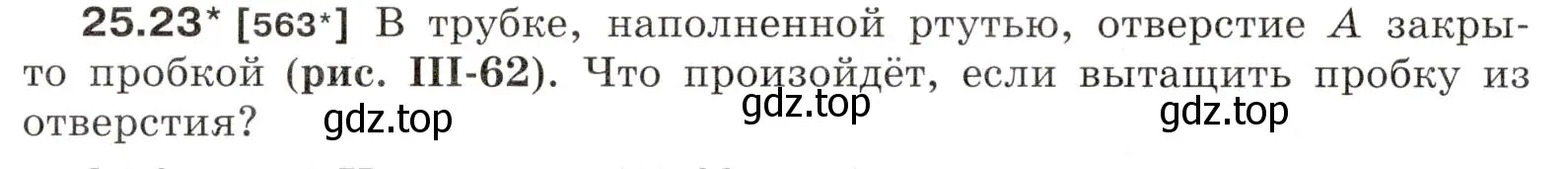 Условие номер 25.23 (страница 88) гдз по физике 7-9 класс Лукашик, Иванова, сборник задач